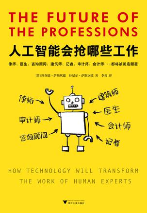 EPUB/MOBI/AZW3 人工智能会抢哪些工作 理查德?萨斯坎德/丹尼尔?萨斯坎德 9787308180948