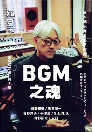 EPUB/MOBI/AZW3 知日52：BGM之魂 茶乌龙 9787508689500