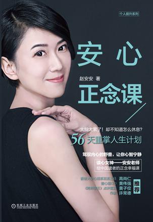 EPUB/MOBI/AZW3 安心正念课 赵安安 9787111604709