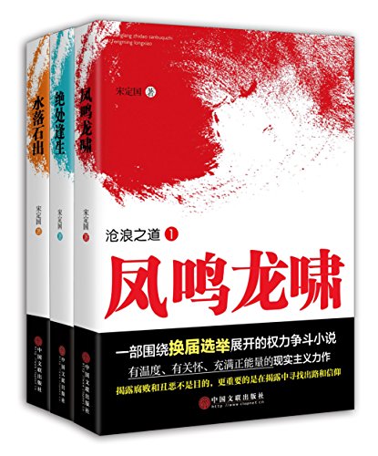 EPUB/MOBI/AZW3 沧浪之道三部曲 宋定国