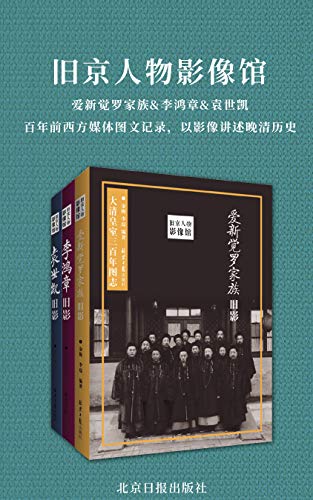 EPUB/MOBI/AZW3 旧京人物影像馆（套装三册） 张社生