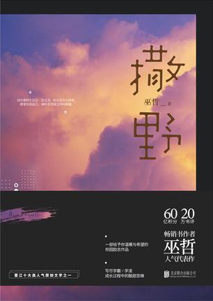 EPUB/MOBI/AZW3 撒野 巫哲 9787559620187