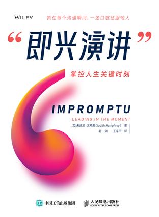 EPUB/MOBI/AZW3 即兴演讲 朱迪思?汉弗莱 9787115483829