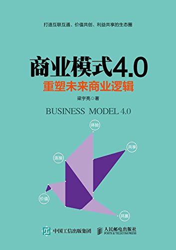 商业模式4.0