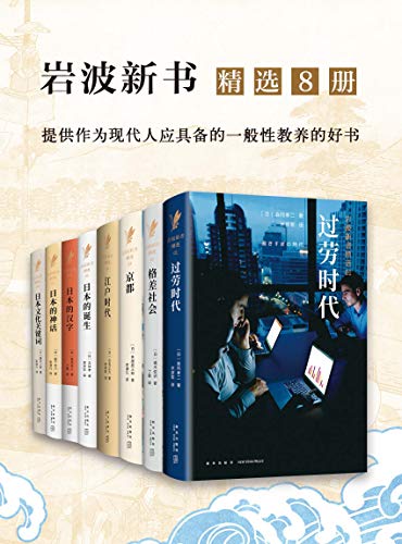 岩波：日本社会写实精选系列 