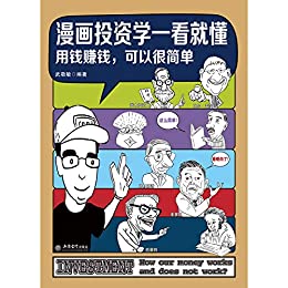 漫画投资学一看就懂 