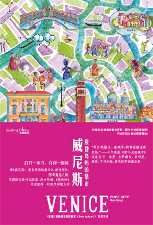 威尼斯：晨昏岛屿的集市 