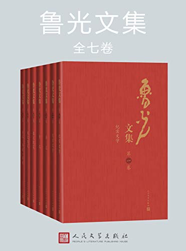 鲁光文集（全七卷) 