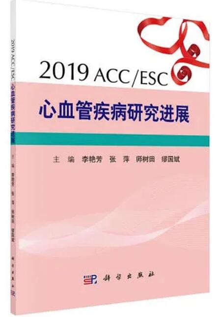 2019ACC_ESC心血管疾病研究进展