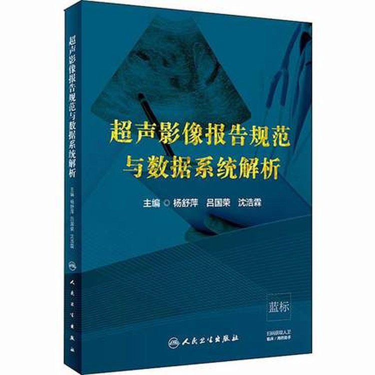 超声影像报告规范与数据系统解析