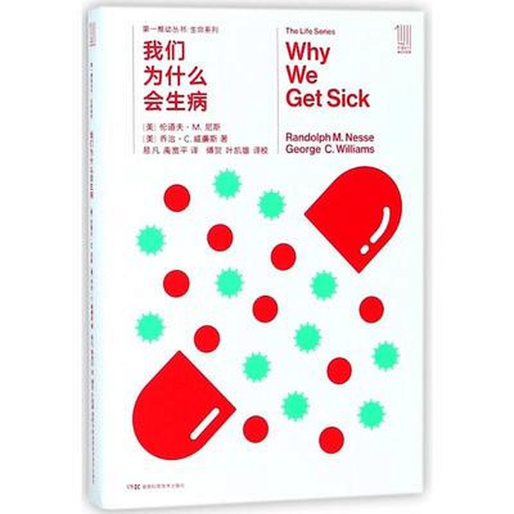 我们为什么会生病