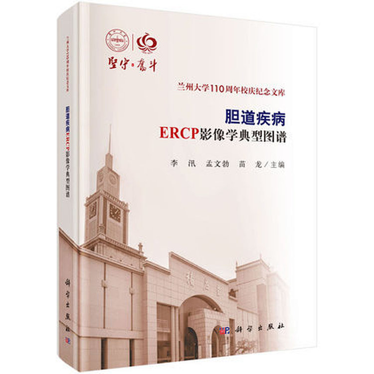 胆道疾病ERCP影像学典型图谱