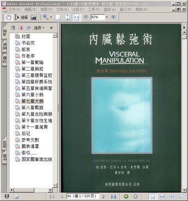 (台版)内脏松弛术 修订版