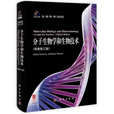 分子生物学和生物技术 原著第3版（英文版）