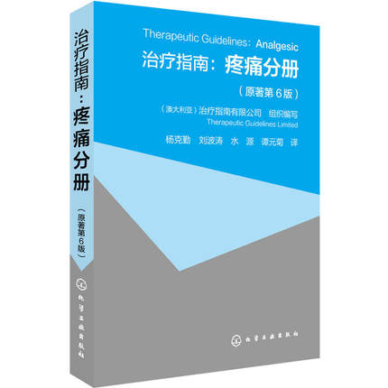 治疗指南 疼痛分册 原著第6版