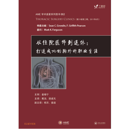 从住院医师到退休 打造成功的胸外科职业生涯