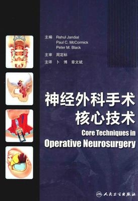 神经外科手术核心技术
