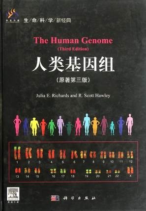人类基因组 原著第3版  英文导读版