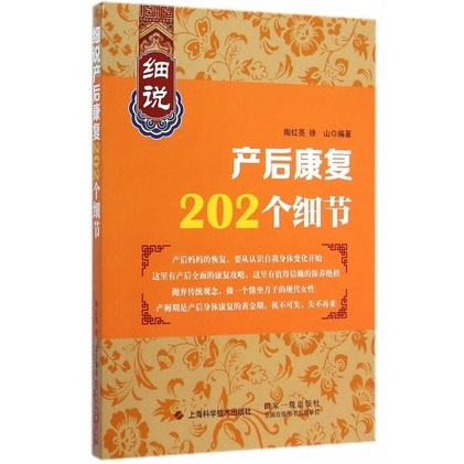 细说产后康复202个细节