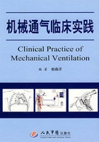 机械通气临床实践