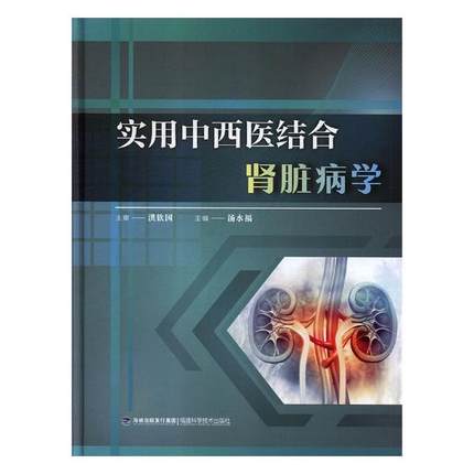 实用中西医结合肾脏病学