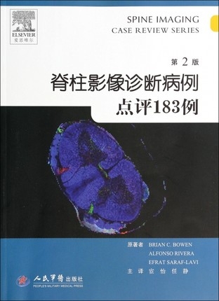 脊柱影像诊断病例点评183例 第2版