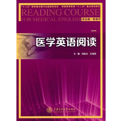 医学英语阅读