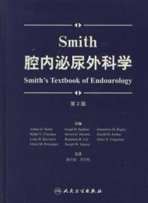 Smith腔内泌尿外科学 第2版