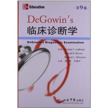 DeGowin"s临床诊断学 第9版