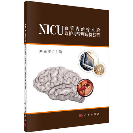 NICU血管内治疗术后监护与管理病例荟萃
