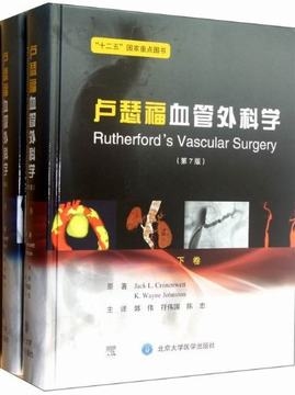 卢瑟福血管外科学 第7版 上下卷