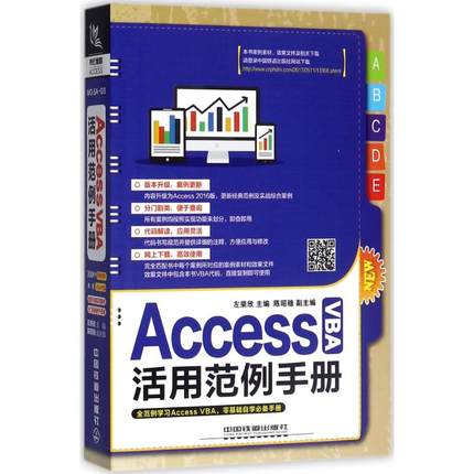 Access VBA活用范例手册