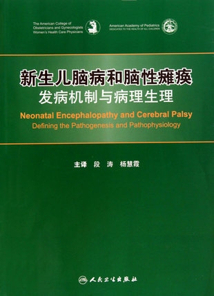 新生儿脑病和脑性瘫痪：发病机制与病理生理