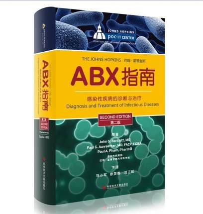 ABX指南 感染性疾病的诊断与治疗 第2版