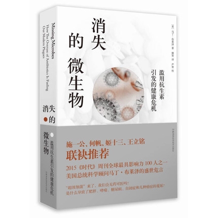 消失的微生物 滥用抗生素引发的健康危机