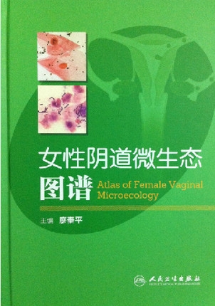 女性阴道微生态图谱