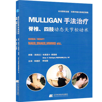 MULLIGAN手法治疗 脊柱、四肢动态关节松动书