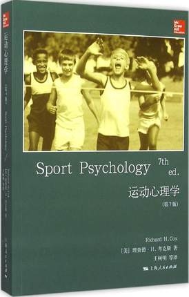 运动心理学 第7版