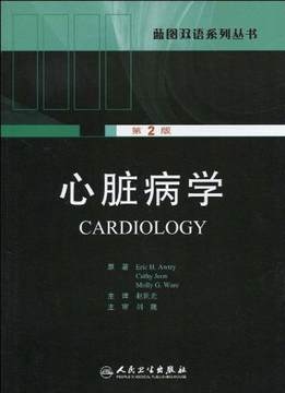 蓝图双语系列丛书 心脏病学 第2版