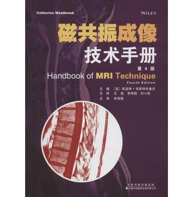 磁共振成像技术手册 第4版