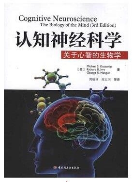 认知神经科学