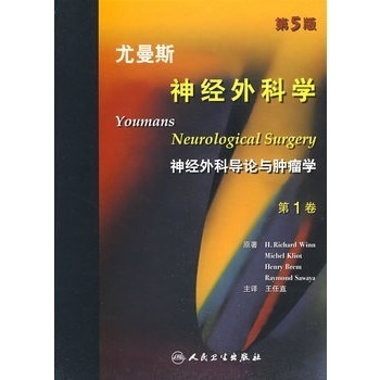 尤曼斯神经外科学（第5版）(共4卷）