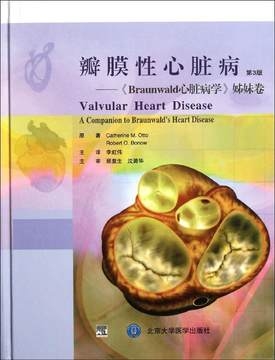 瓣膜性心脏病《Braunwald心脏病学》姊妹卷（第3版）