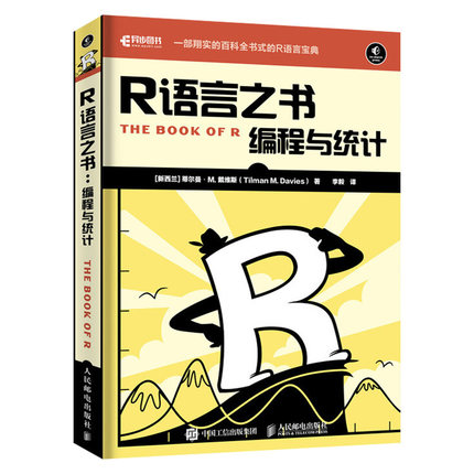 R语言之书 编程与统计