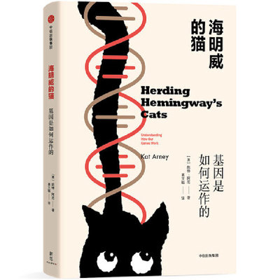 海明威的猫 基因是如何运作的