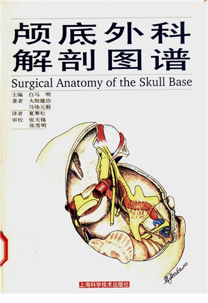 颅底外科解剖图谱