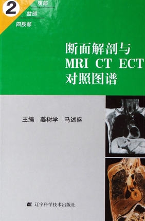 断面解剖与MRI CT ECT对照图谱 2腹部、盆部、四肢部