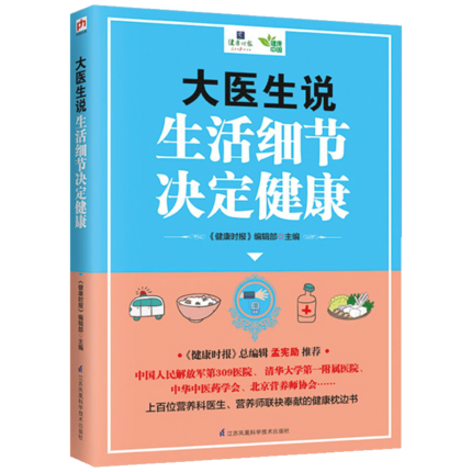 大医生说 生活细节决定健康
