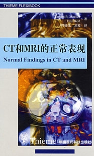 CT和MRI的正常表现