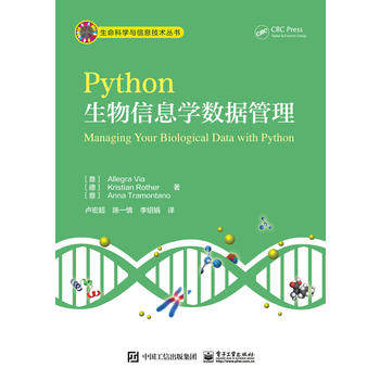 PYTHON生物信息学数据管理